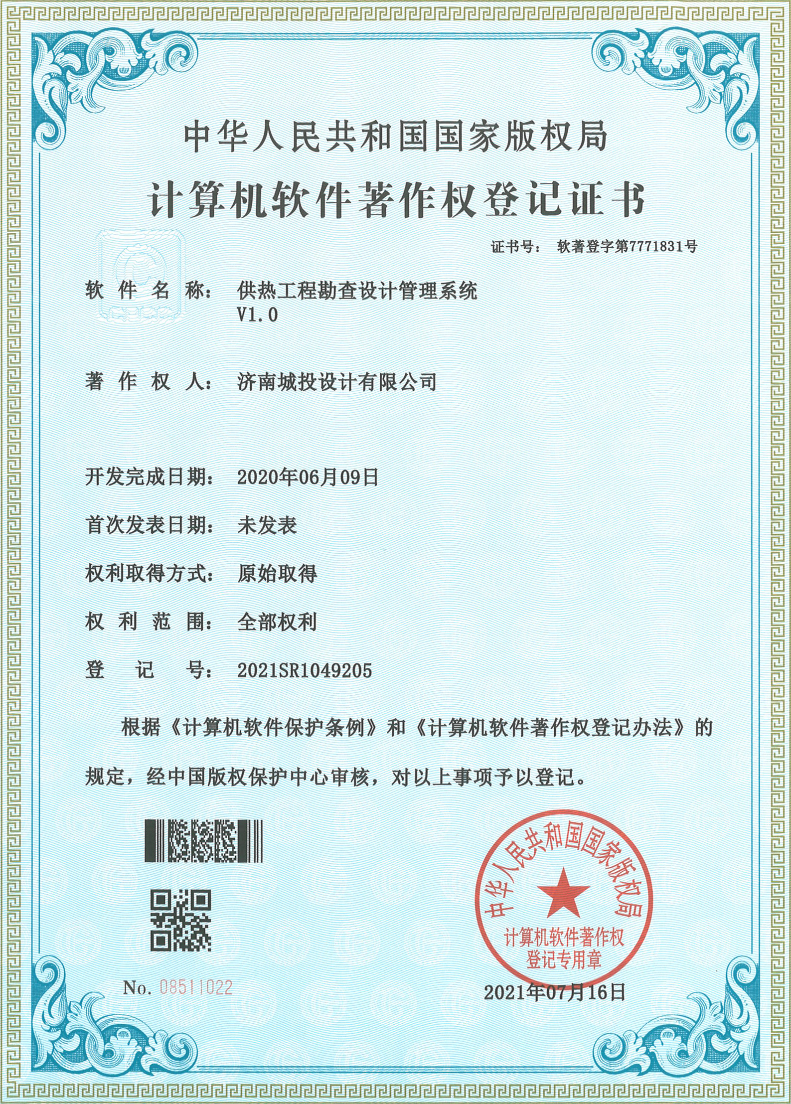 2022.7.15�������������Ȩ�Һ�֤�飨15�yl8cc���� - yl8cc������·�������_6.jpg