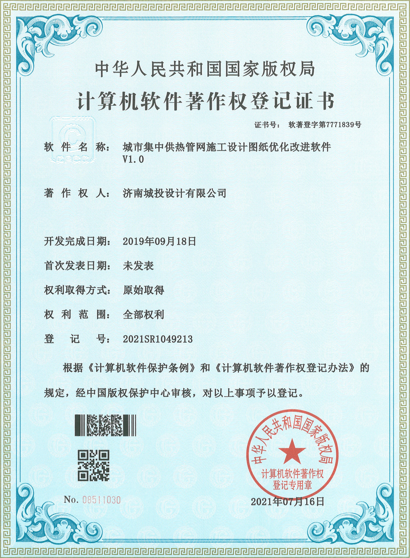 2022.7.15�������������Ȩ�Һ�֤�飨15�yl8cc���� - yl8cc������·�������_7.jpg