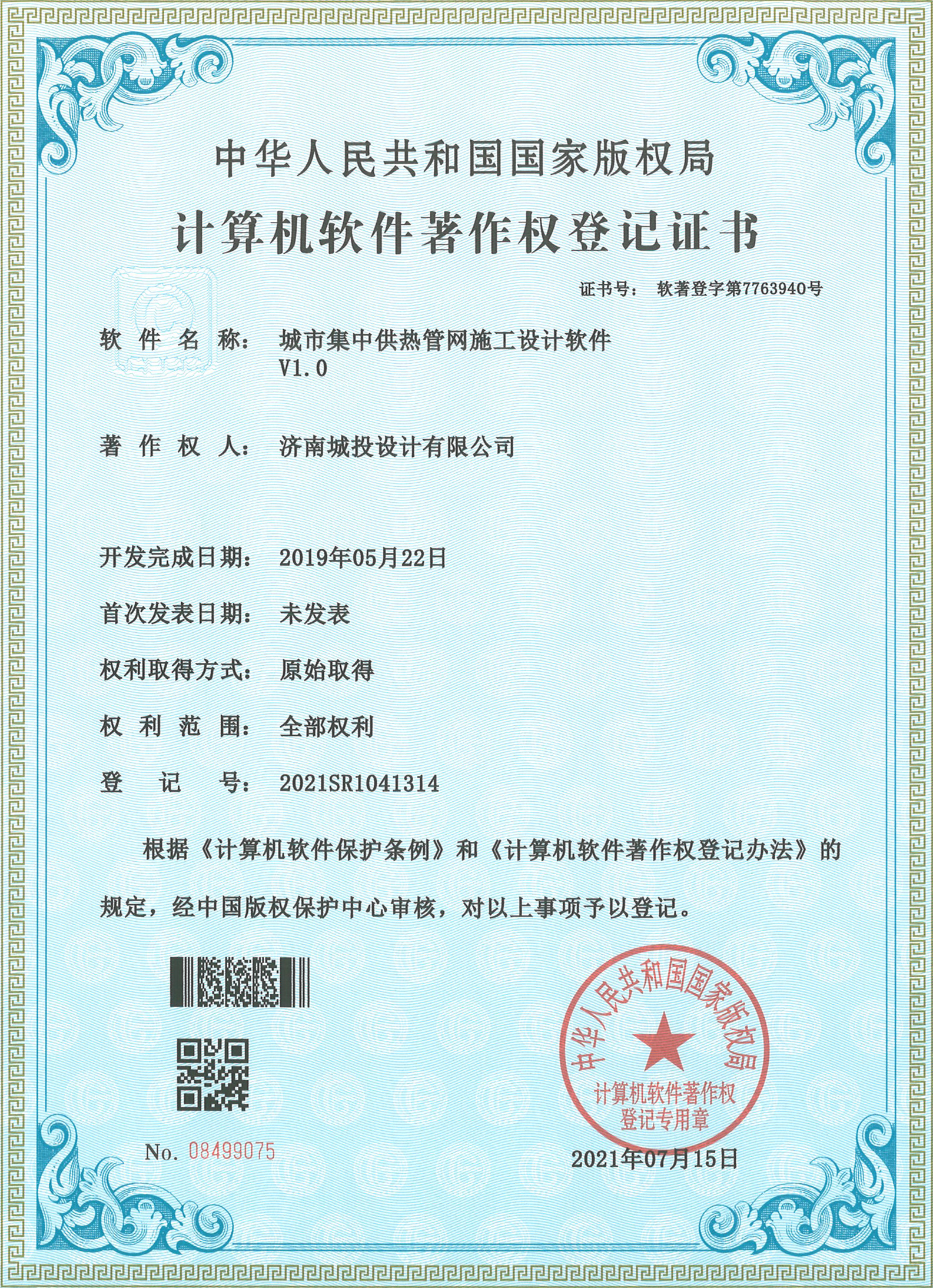 2022.7.15�������������Ȩ�Һ�֤�飨15�yl8cc���� - yl8cc������·�������_11.jpg